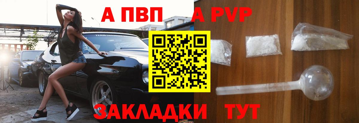 A-PVP мука Надым