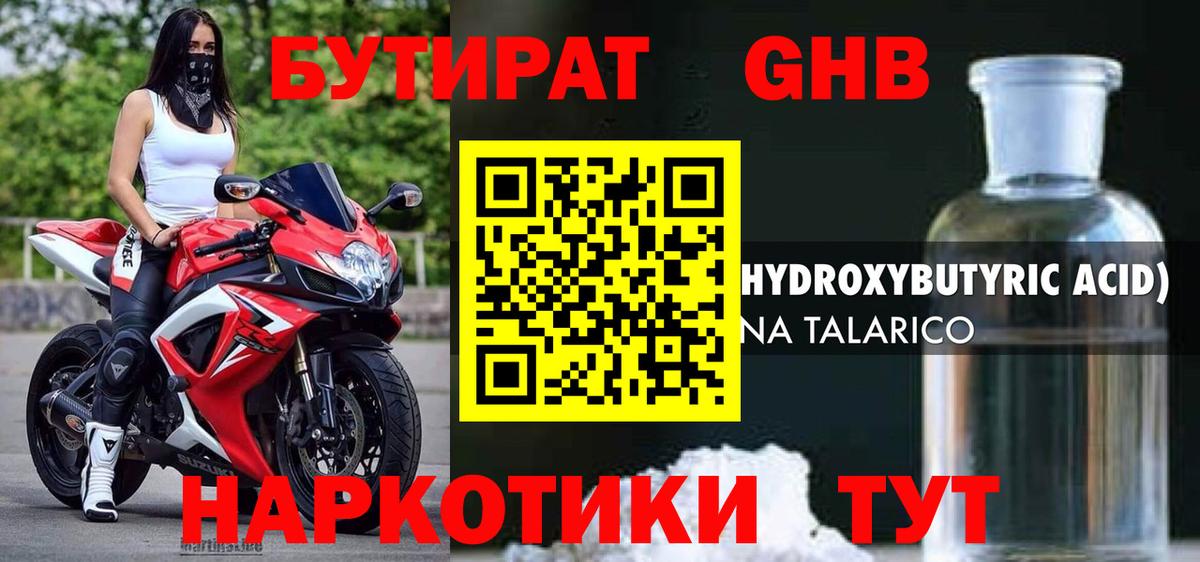 Бутират  Вход с VPN  Надым  Бутират 99% 