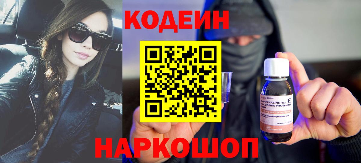 Надым  Кодеин напиток Lean (лин)  Вход с VPN  Codein напиток Lean (лин) 