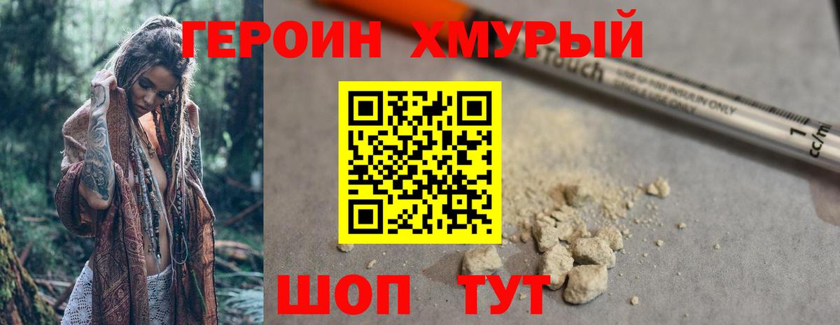 Героин герыч Надым